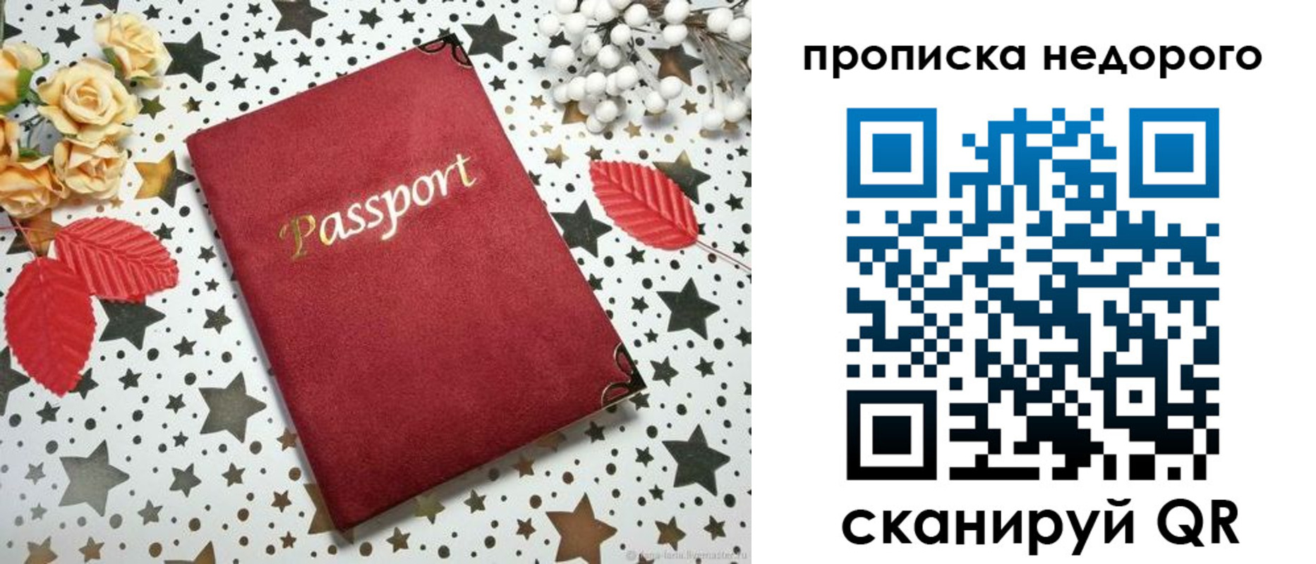 прописка для военкомата в Ершове