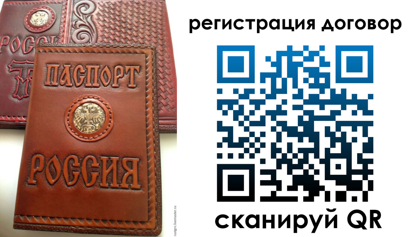 временная регистрация для всех в Ершове