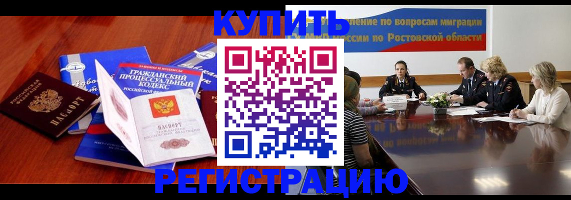 прописка 2025 в Ершове