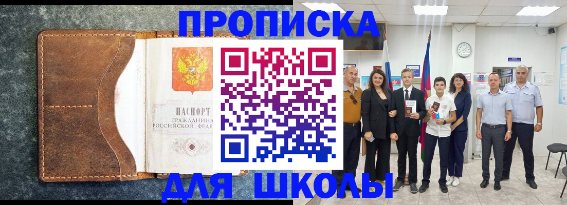 временная прописка в Ершове