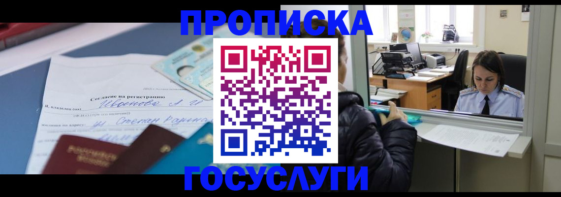 временная регистрация для школы в Ершове